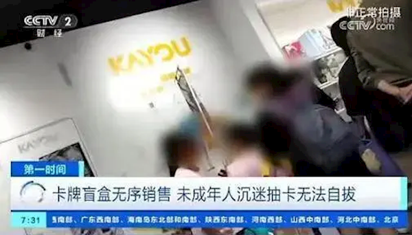 “谷子经济”龙头卡游推迟香港上市计划开元棋牌网站小学生集卡成瘾遭官媒曝光(图5)