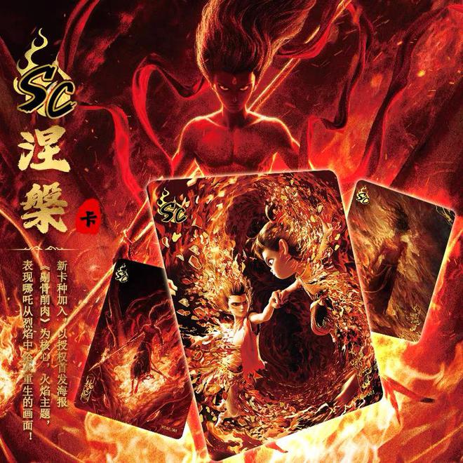 期的卡游押中爆款IP哪吒ky开元棋牌处于上市关键(图3)