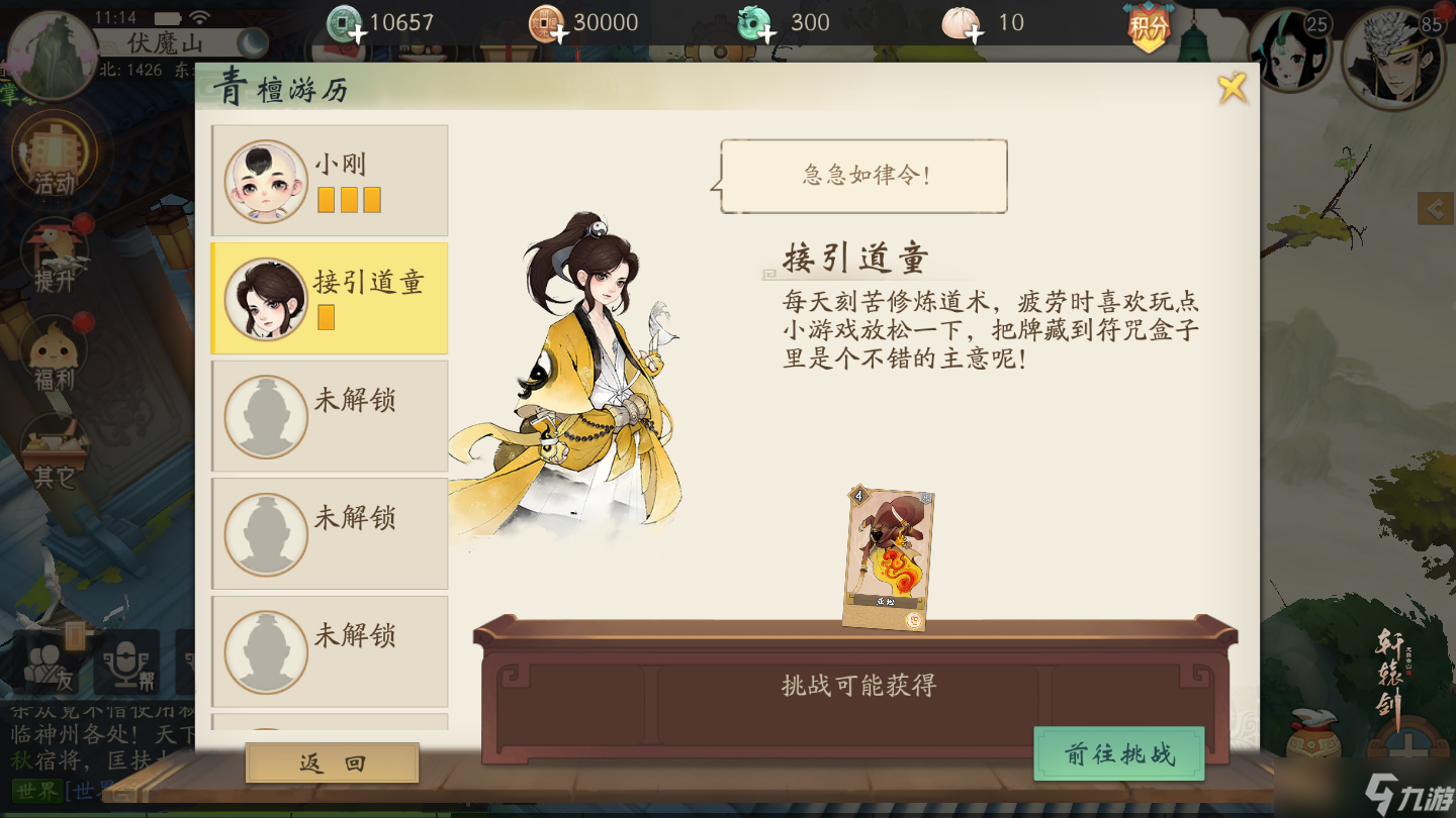 胜 《轩辕剑龙舞云山》青檀奇乐玩法初探开元棋牌轩辕剑龙舞云山