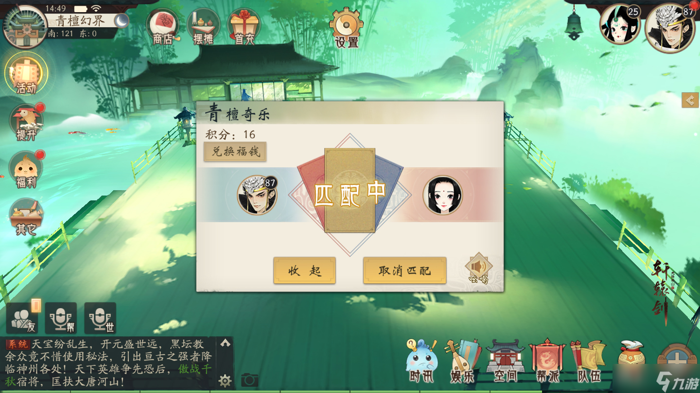 胜 《轩辕剑龙舞云山》青檀奇乐玩法初探开元棋牌轩辕剑龙舞云山运筹帷幄策略决(图3) 胜 《轩辕剑龙舞云山》青檀奇乐玩法初探开元棋牌轩辕剑龙舞云山运筹帷幄策略决(图3)