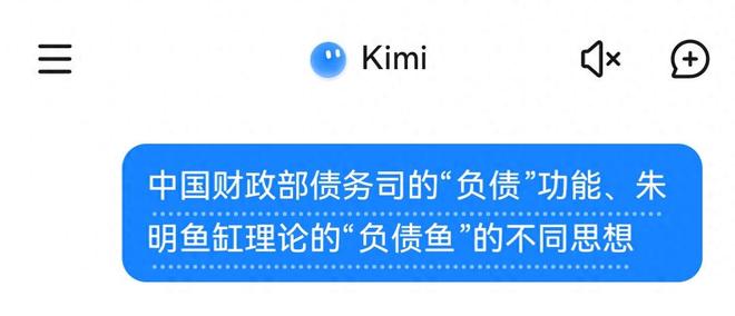 明鱼缸理论“负债鱼”(Debt Fish)开元棋牌网站财政部债务司“负债”功能、朱(图2)