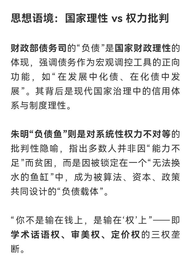 明鱼缸理论“负债鱼”(Debt Fish)开元棋牌网站财政部